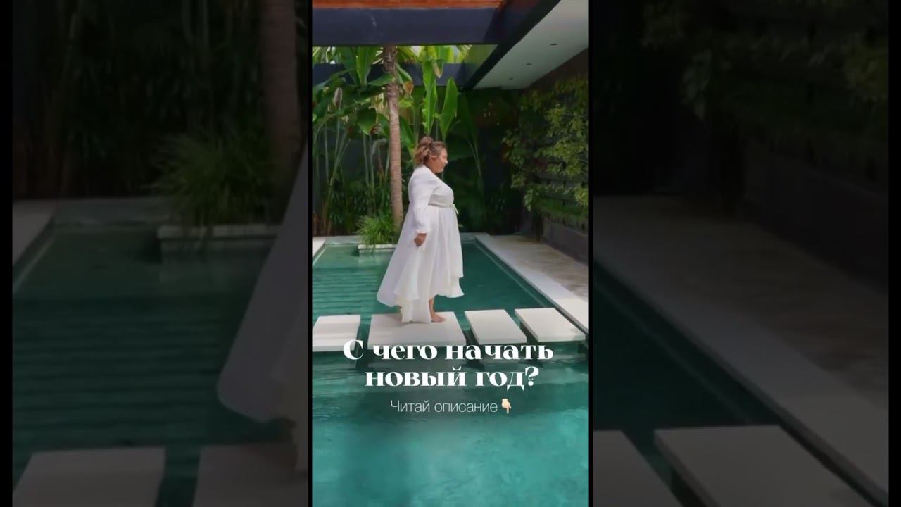 С чего начать новый год? Разверни описание смотреть онлайн