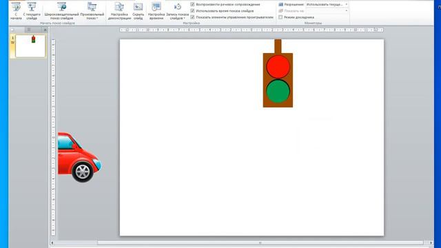 PowerPoint. Анімація. Рух об'єктів. Світлофор смотреть онлайн