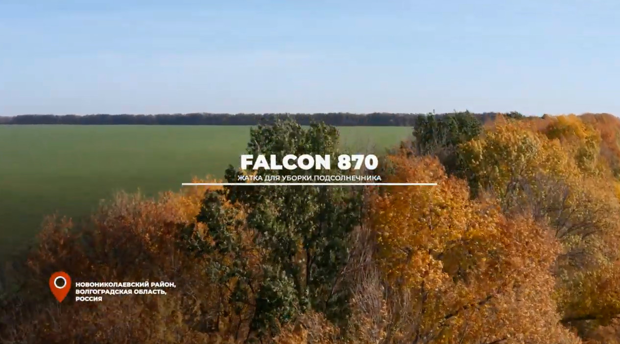 Жатка для уборки подсолнечника FALCON 870 смотреть онлайн