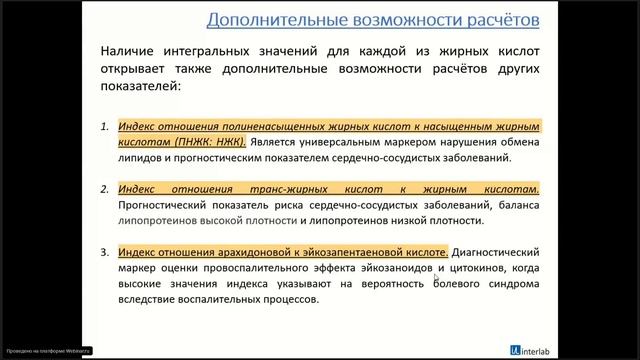 Вебинар: "Возможности и примеры использования ГХ/МС в лабораторной диагностике" смотреть онлайн