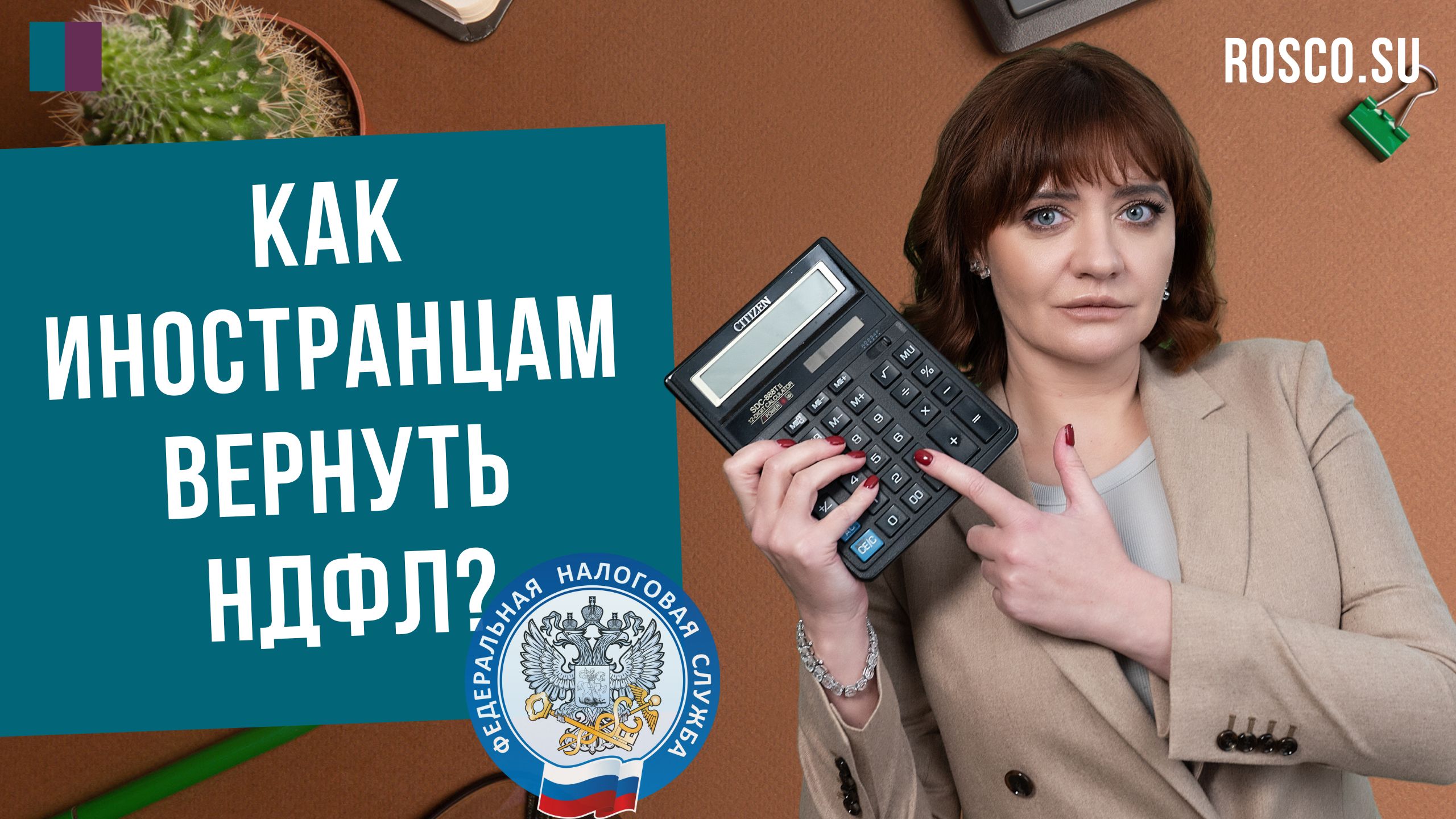 Как иностранцам вернуть НДФЛ?