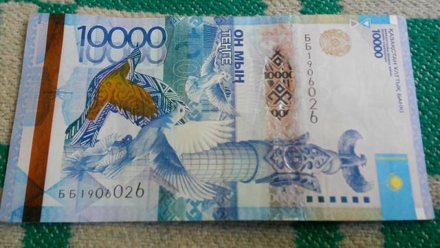Две буквы Б, два Нуля и две 6-ки у БАНКНОТЫ 10 000 ТЕНГЕ № серии ББ1906026 на пионер. одеяле 18 Июл смотреть онлайн