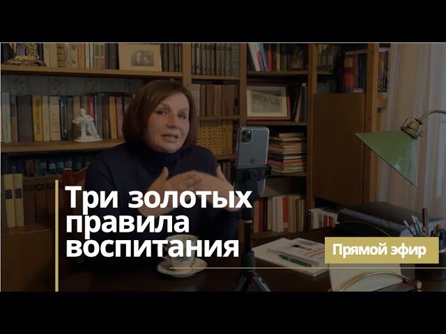 Онлайн-обучение. Гаджеты. Три золотых правила воспитания. Прямой эфир «Книжной бессоницы 2020»