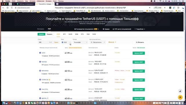 Основной принцип заработка на Р2Р торговле. Арбитраж криптовалюты без воды. Часть 1/3