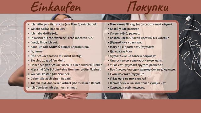 10 ВИДЕОУРОК. EINKAUFEN - ПОКУПКИ #ирина_цырульникова  #немецкий_язык #уроки_немецкого #немецкий #A