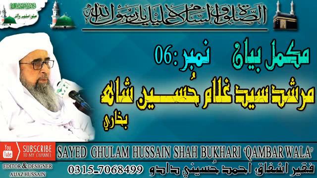 MUKAMAL BAYAN NO: 6 |Murshid Hussain Bayan MP3 смотреть онлайн
