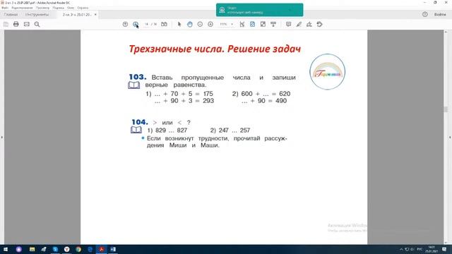 Обучение учащихся 1-4 классов математике в образовательной системе «Гармония» . 2 класс 3 четверть смотреть онлайн