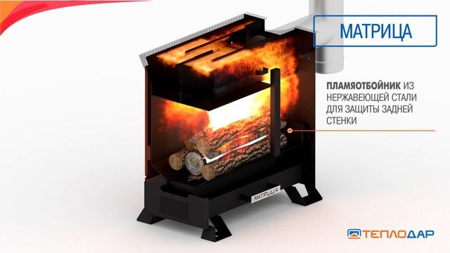 Обзор отопительной печи "Матрица" от компании Теплодар смотреть онлайн