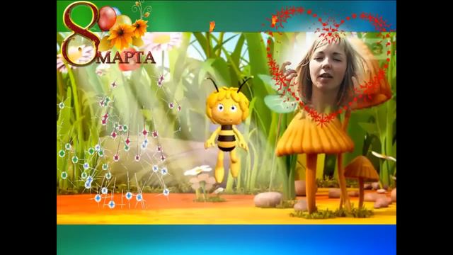 Лучшее поздравление 8 марта для любимой сестрёнки! смотреть онлайн