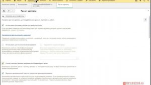 1С ЗУП 8.3: понятный самоучитель для начинающих - Основные настройки