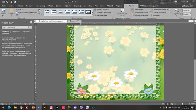 Как изменить фон страницы в ворде. смотреть онлайн
