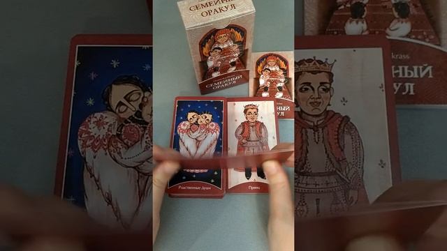 Оксана Раулькрасс "Семейный Оракул". Издательство Велигор. Часть 2 смотреть онлайн