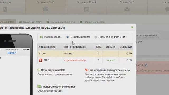 Услуги СМС рассылки как выбрать канал для отправки СМС смотреть онлайн