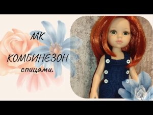 ✨МК :Вяжем комбинезон на бретельках с карманами✨