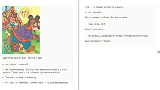 сказка на ночь. Заюшкина избушка. смотреть онлайн