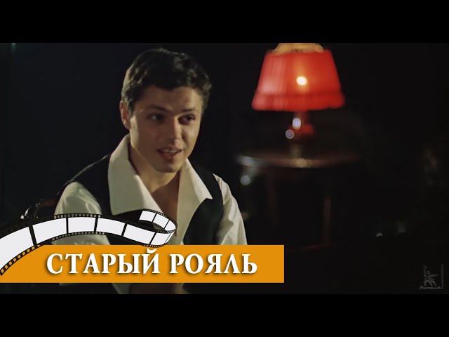 Старый рояль (кавер-дуэт) смотреть онлайн