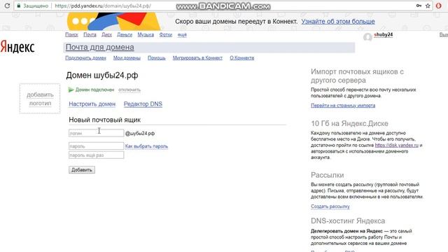 Регистрация доменной почты в яндекс смотреть онлайн
