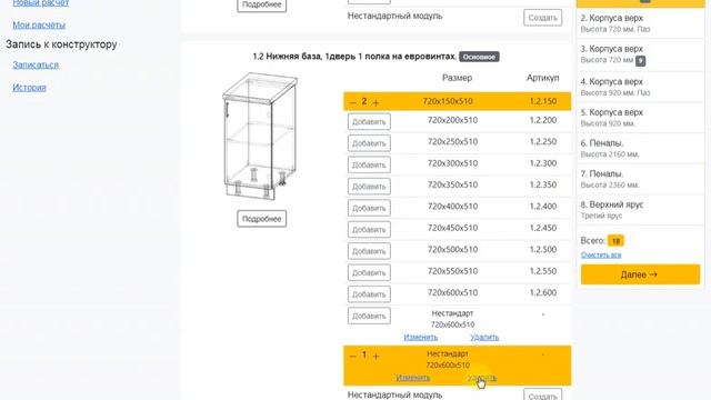Калькулятор кухни по модулям смотреть онлайн