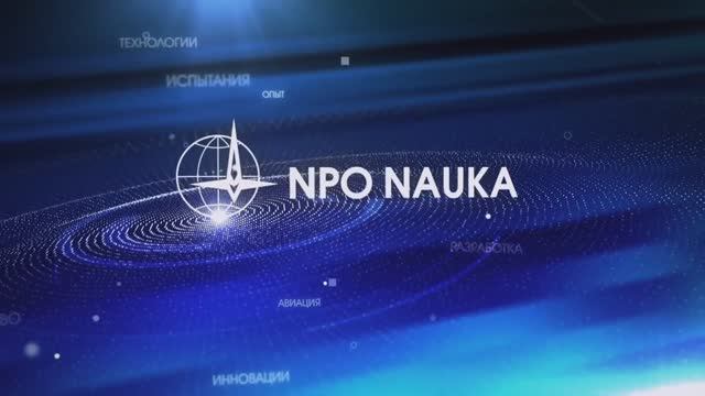 НПО "Наука" смотреть онлайн