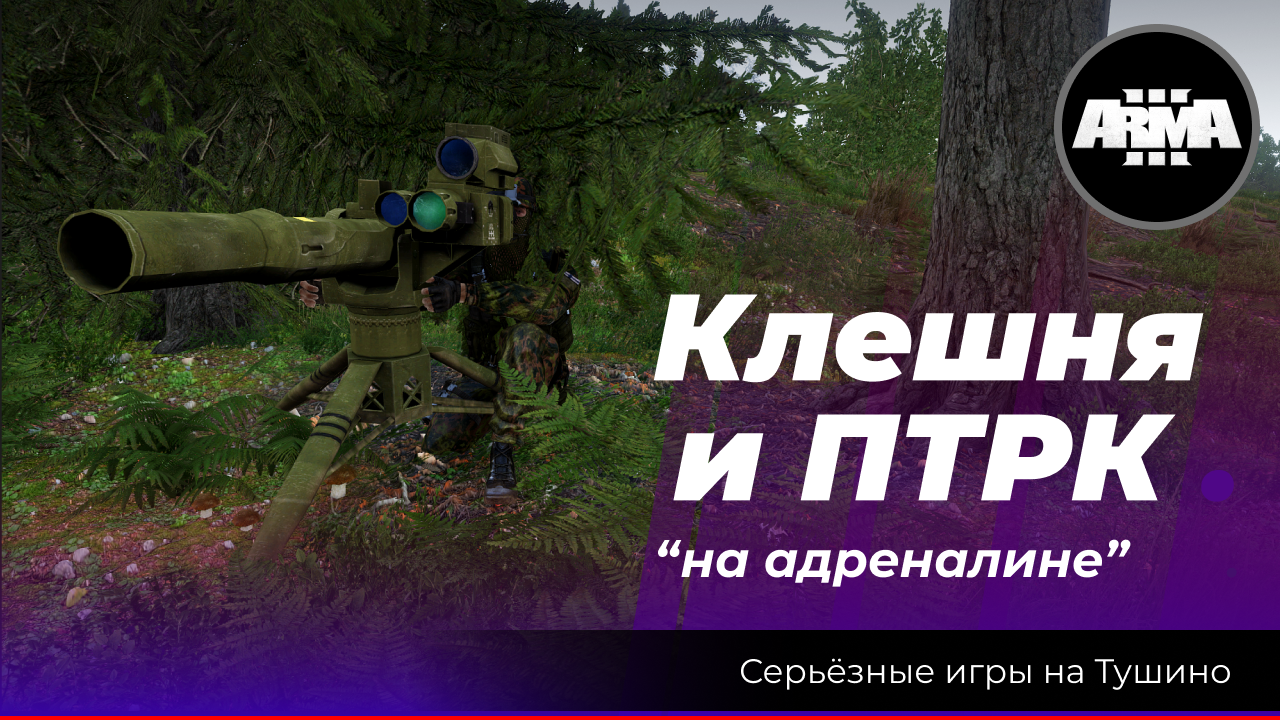 Arma 3 : «Клешня и ПТРК\ на адреналине» смотреть онлайн