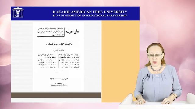4. История мировой публицистики: казахские периодические издания. Газета «Ак жол» смотреть онлайн