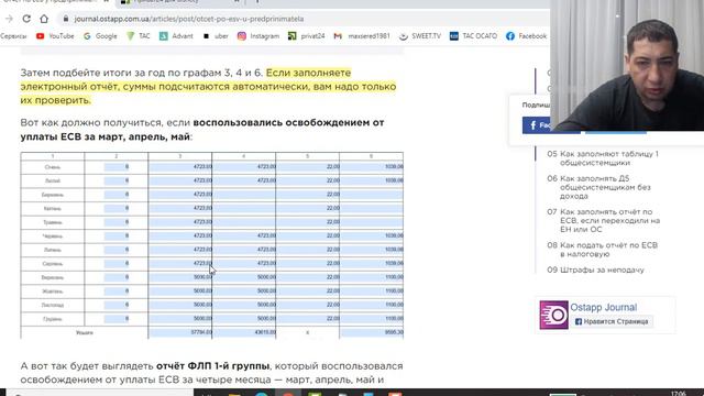 Как подать отчет ФОП по ЕСВ и Единому налогу за 2020 год в электронном виде смотреть онлайн