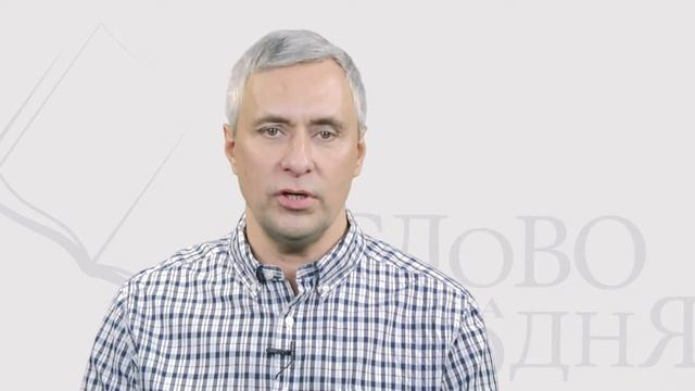 Передача "слово на сегодня", 24 марта смотреть онлайн