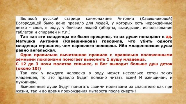 Правило м. Антонии + клип против абортов смотреть онлайн