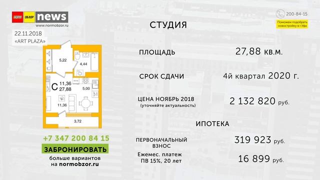 НОРМОБЗОР NEWS 28: Эдисон, Арт Плаза, ВИДНЫЙ, Республика, 4 сезона, Idel Tower, Тихая Роща смотреть онлайн