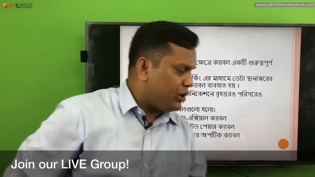 তথ্য ও যোগাযোগ প্রযুক্তি (১) | ICT | Rajuk Uttara Model College | Masud Hasan смотреть онлайн