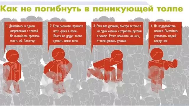 Безопасное поведение при участии в массовых мероприятиях смотреть онлайн