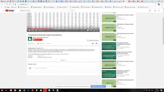 [Аудит Youtube канала] - Subex | Уроки Microsoft Excel #1