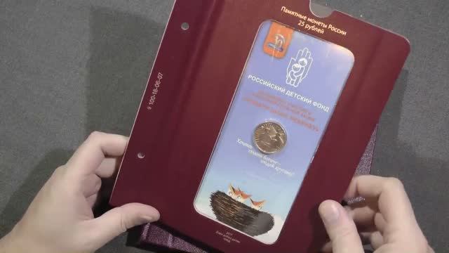 Лист в альбом Альбо Нумисматико для монеты Дари Добро Детям в блистере. смотреть онлайн