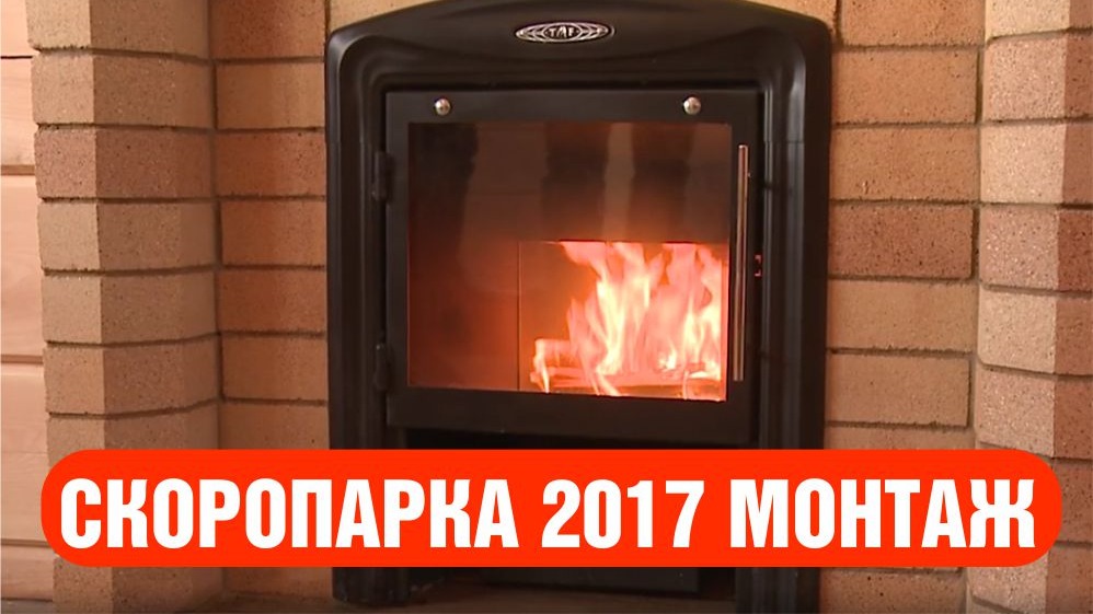 Монтаж банной печи Скоропарка 2017 TMF зимой в Сибири!