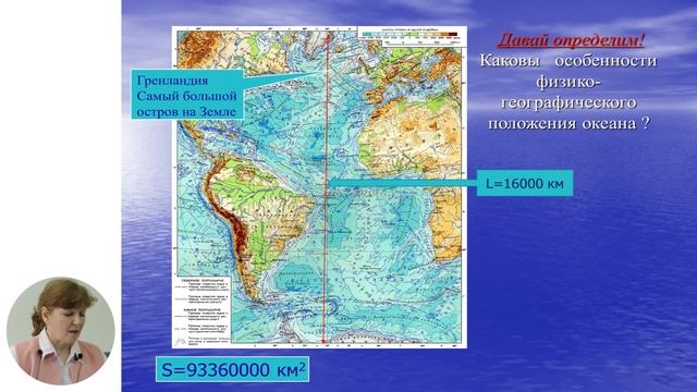 7й класс; География; "Физико-географическое положение и рельеф дна Атлантического океана" смотреть онлайн