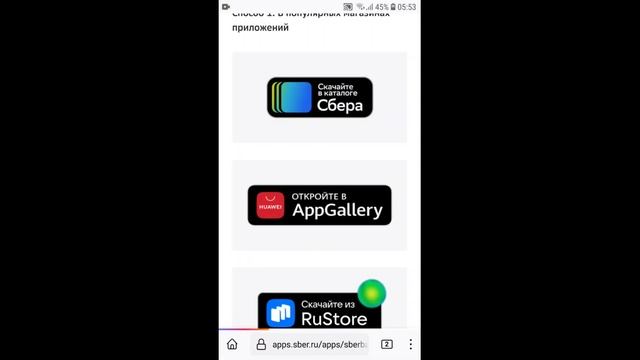 How to download sberbank online for android in 2023 смотреть онлайн