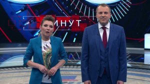 60 минут "в своё время"