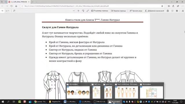 2. Разбор Лукбука для типажа Гамин-Натурал. Доминанта Лица - Смешанная, Доминанта Фигуры - Смешанна смотреть онлайн