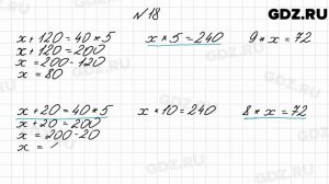 № 18 - Математика 4 класс 2 часть Моро