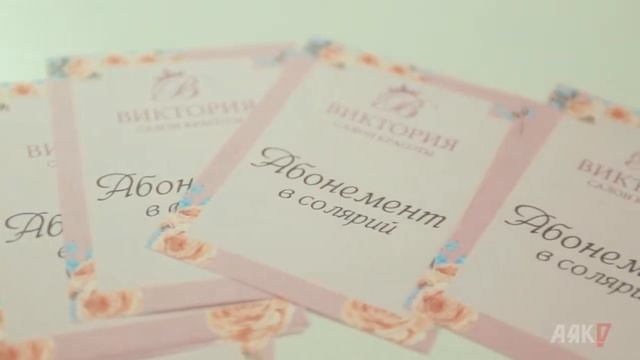 Салон красоты "Виктория" смотреть онлайн