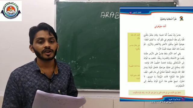 CLASS VII ARABIC (SCERT PART-2) Mr. AFSAL смотреть онлайн