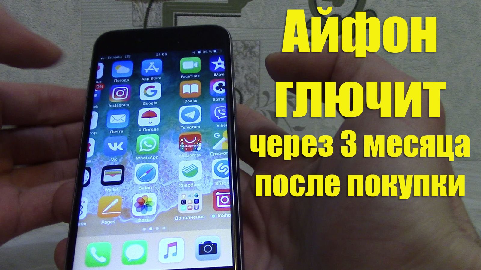 Айфон глючит через 3 месяца после покупки. Сломался Айфон 6s (iphone 6s). смотреть онлайн