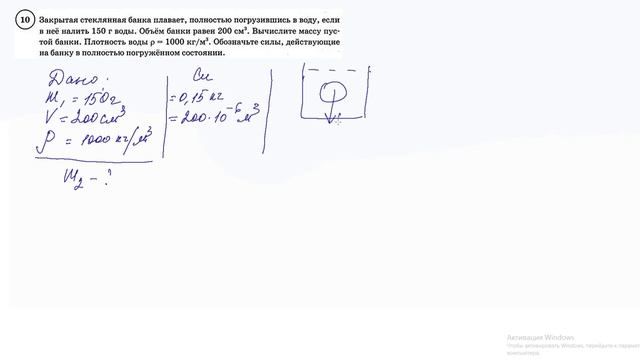 10 задание 7 варианта ВПР 2020 по физике 7 класс А.Ю.Легчилин (25 вариантов) смотреть онлайн
