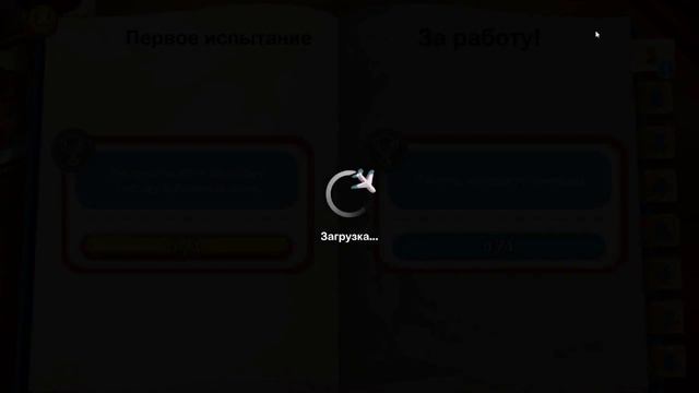 Полёт нормальный ✈ Amber's Airline - High Hopes #1 смотреть онлайн