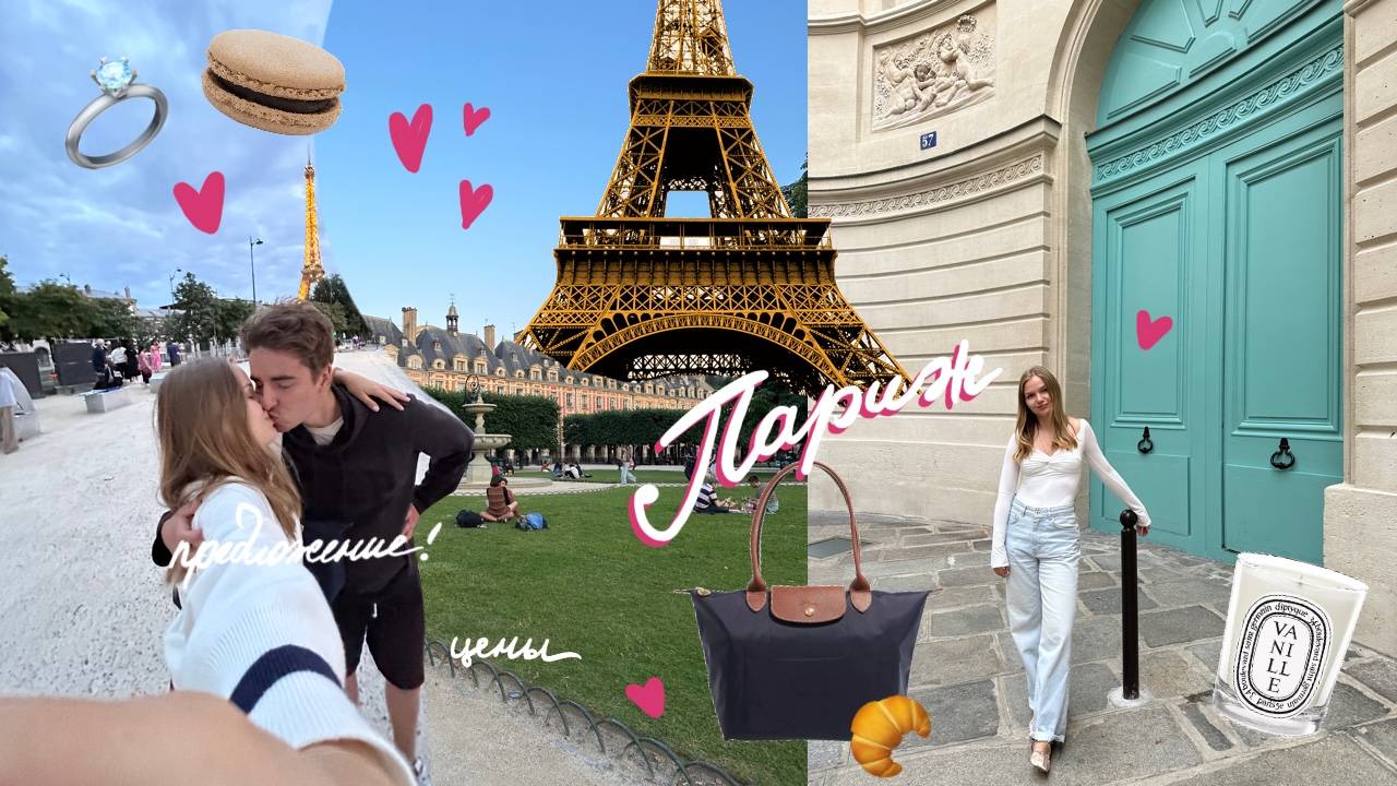 ВЛОГ из Парижа 💗об этом не рассказывают 🤫 места, цены перед Олимпиадой, предложение 💍 Paris, July