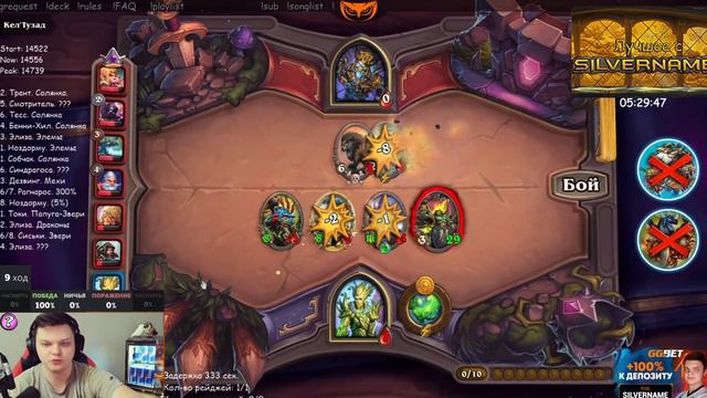 SilverName. Начали с мурлоков, а закончили с... смотреть онлайн