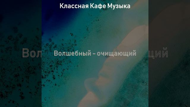 Чувства (Отличаясь очищающий) смотреть онлайн