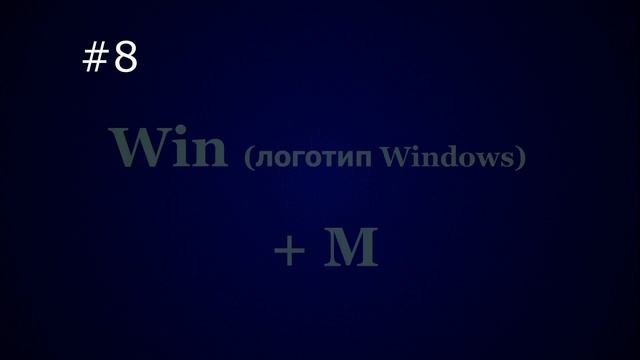 Горячие клавиши Windows Тест! смотреть онлайн