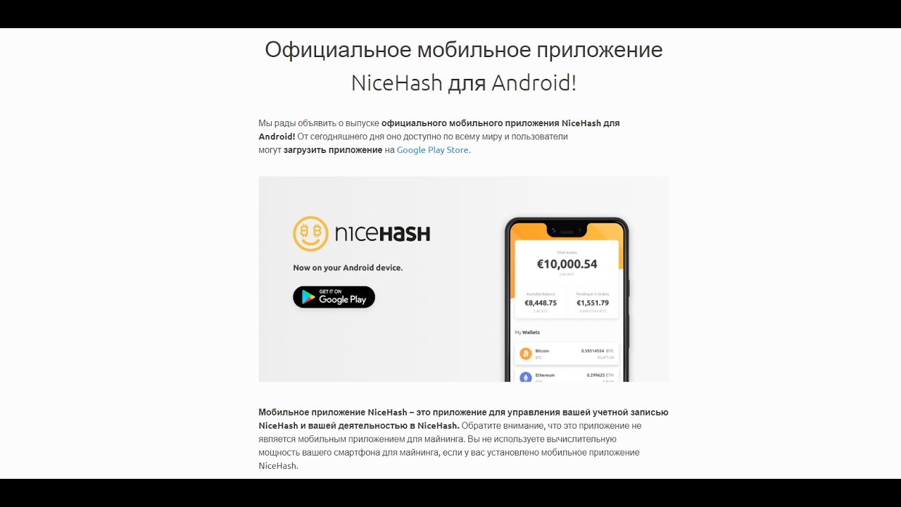 Официальное мобильное приложение NiceHash- первый взгляд