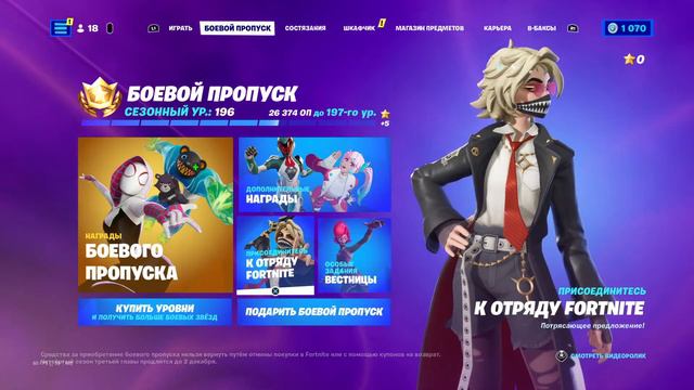 Ждем отряд фортнайт который я купил смотреть онлайн